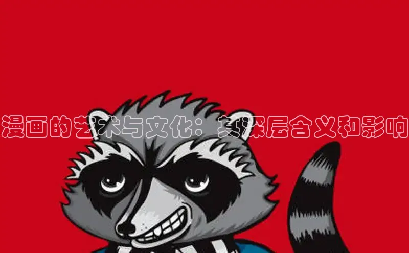 虫虫漫画免费漫画在线阅读全文