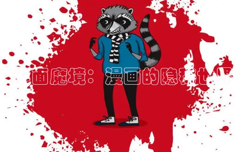 虫虫漫画免费漫画在线阅读全文